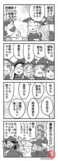 うちの眠り姫をどうぞ(コミックスもよろしく) 