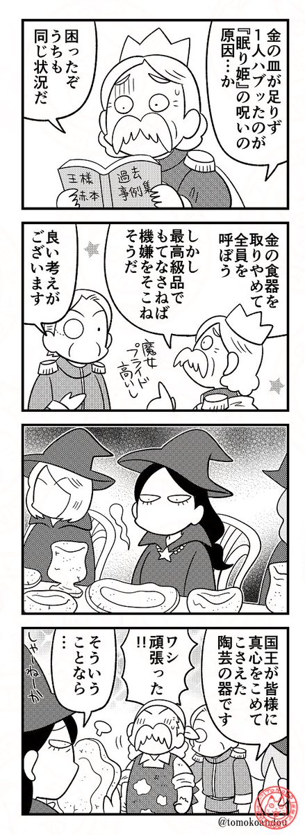 うちの眠り姫をどうぞ(コミックスもよろしく) 