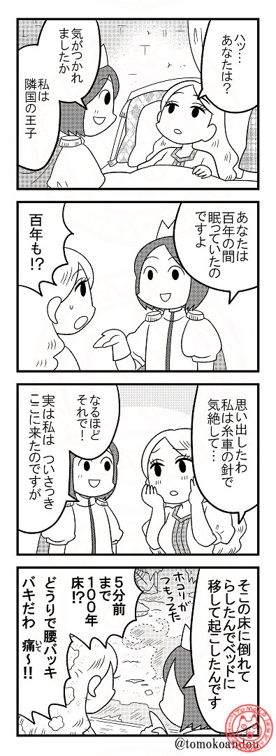 うちの眠り姫をどうぞ(コミックスもよろしく) 