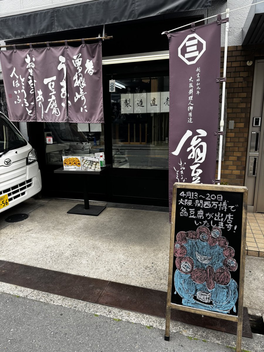 okinatofu's tweet photo. このたび、大阪・関西万博の開催初日から１週間外食パビリオンにて翁豆腐をお召し上がりいただけることになりました✨

開催直前につき黒板もミャクミャクにしてみました🫡✨

難しかった、そして塗るとこ多い🤣

#翁豆腐の黒板イラスト #翁豆腐 #曽根崎食品 #中津 #豆腐 
#大阪関西万博
#ミャクミャク https://t.co/v5Sjl2NPD1