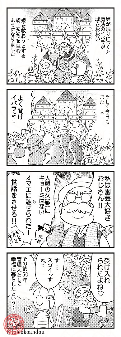うちの眠り姫をどうぞ(コミックスもよろしく) 