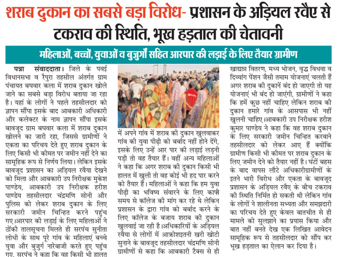 शराब दुकान नहीं 
महाविद्यालय चाहिए 
<a href="/CollectorPanna/">COLLECTOR PANNA</a> <a href="/UmangSinghar/">Umang Singhar</a> <a href="/jitupatwari/">Jitendra (Jitu) Patwari</a> <a href="/DrMohanYadav51/">Dr Mohan Yadav</a> <a href="/MPTakOfficial/">MP Tak</a> <a href="/vdsharmabjp/">VD Sharma</a>