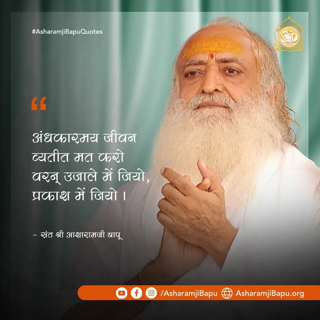 Sant Shri Asharamji Bapu कहते है अंधकार में जीवन व्यतीत पद करो उजाले में जी ओ प्रभु के प्रकाश में जिओ 
Path To Peace
#AsharamjiBapuQuotes
