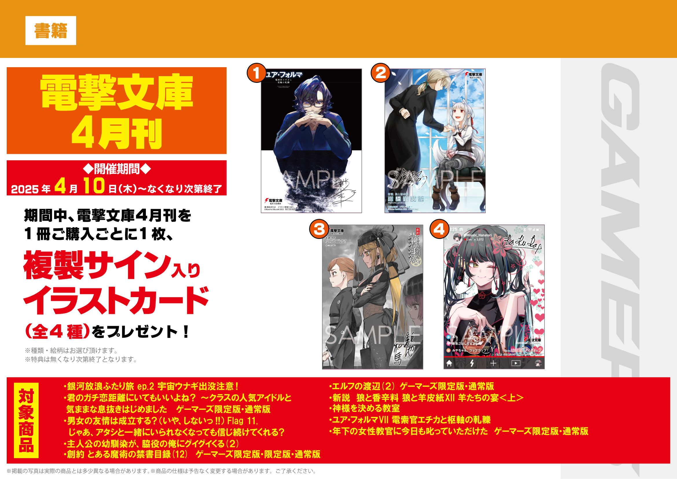 とある魔術の禁書目録 ブロマイド 電撃文庫　ポストカード　ゲーマーズ とある魔術の禁書目録 ブロマイド 電撃文庫 ポストカード