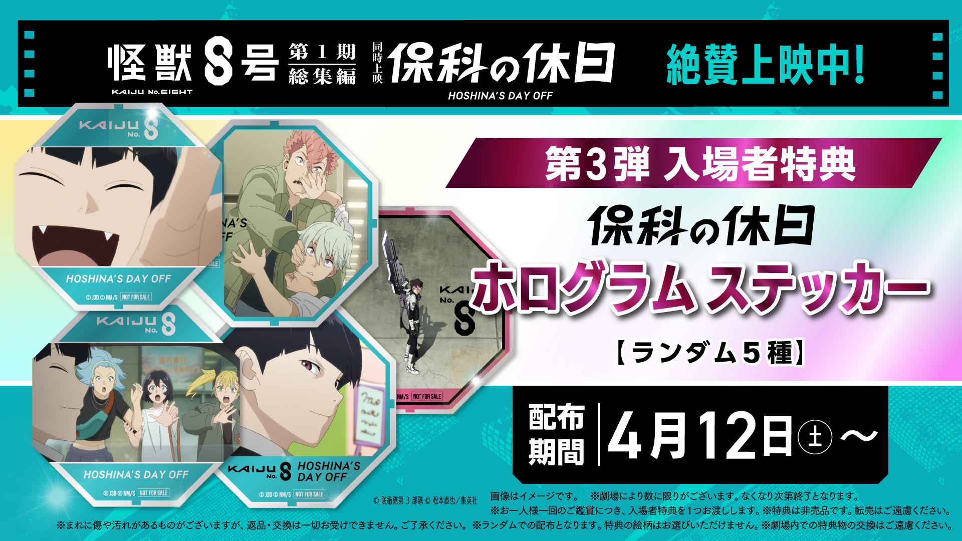 未開封１枚　怪獣8号 第1期総集編 保科の休日 入場特典 第3弾 保科の休日 映画 怪獣8号 第1期総集編 保科の休日 入場者特典 ポストカード2