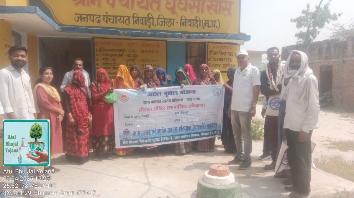 दिनांक 09/04/2025 को अटल भूजल योजना अंतर्गत 17वें चरण का प्रशिक्षण निवाड़ी जिले की विकासखंड निवाड़ी की ग्राम पंचायत घुघसी,टेहरका, अस्तारी में किया गया जिसमें डीपीएमयू से सुरेंद्र जैन डीआईपी से राजकुमार पाठक, प्रमोद सागर, ट्रेनिंग सुपरवाइजर श्री मस्तराम घोष उपस्थित रहे
atalbhujal