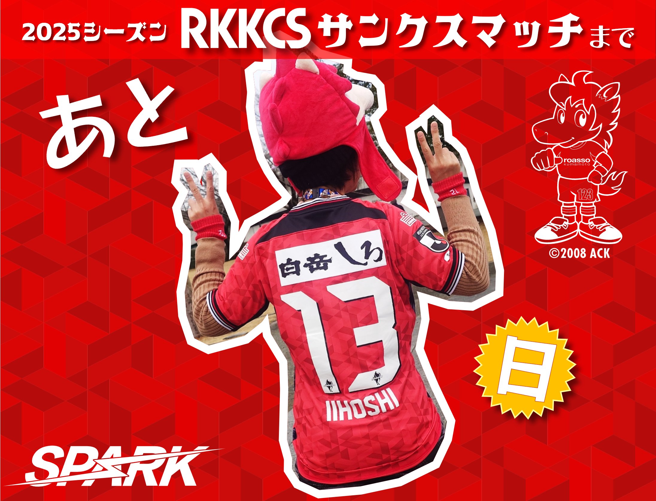 公式】RKKCS@ロアッソ熊本応援専用 on X: 公式】RKKCS@ロアッソ熊本応援専用 on X: