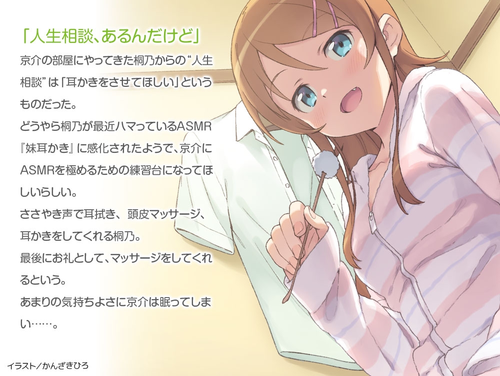 gs_magazine's tweet image. ✨#電撃文庫 の大人気作「俺の妹がこんなに可愛いわけがない」のASMR、本日発売！✨
俺の妹がこんなに可愛いわけがない 桐乃ASMR編が発売されました!!

dlsite.com/home/work/=/pr…

初回購入特典・キャンペーンはツリーよりご案内✨