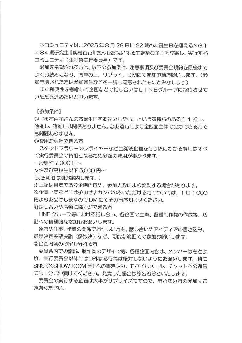 【NGT48】奥村百花生誕祭実行委員会2025&卒業企画 tweet media