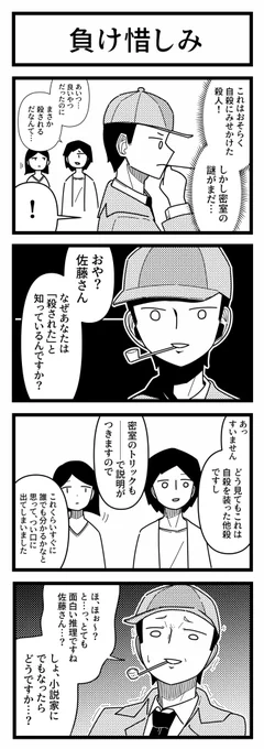 負け惜しみ 