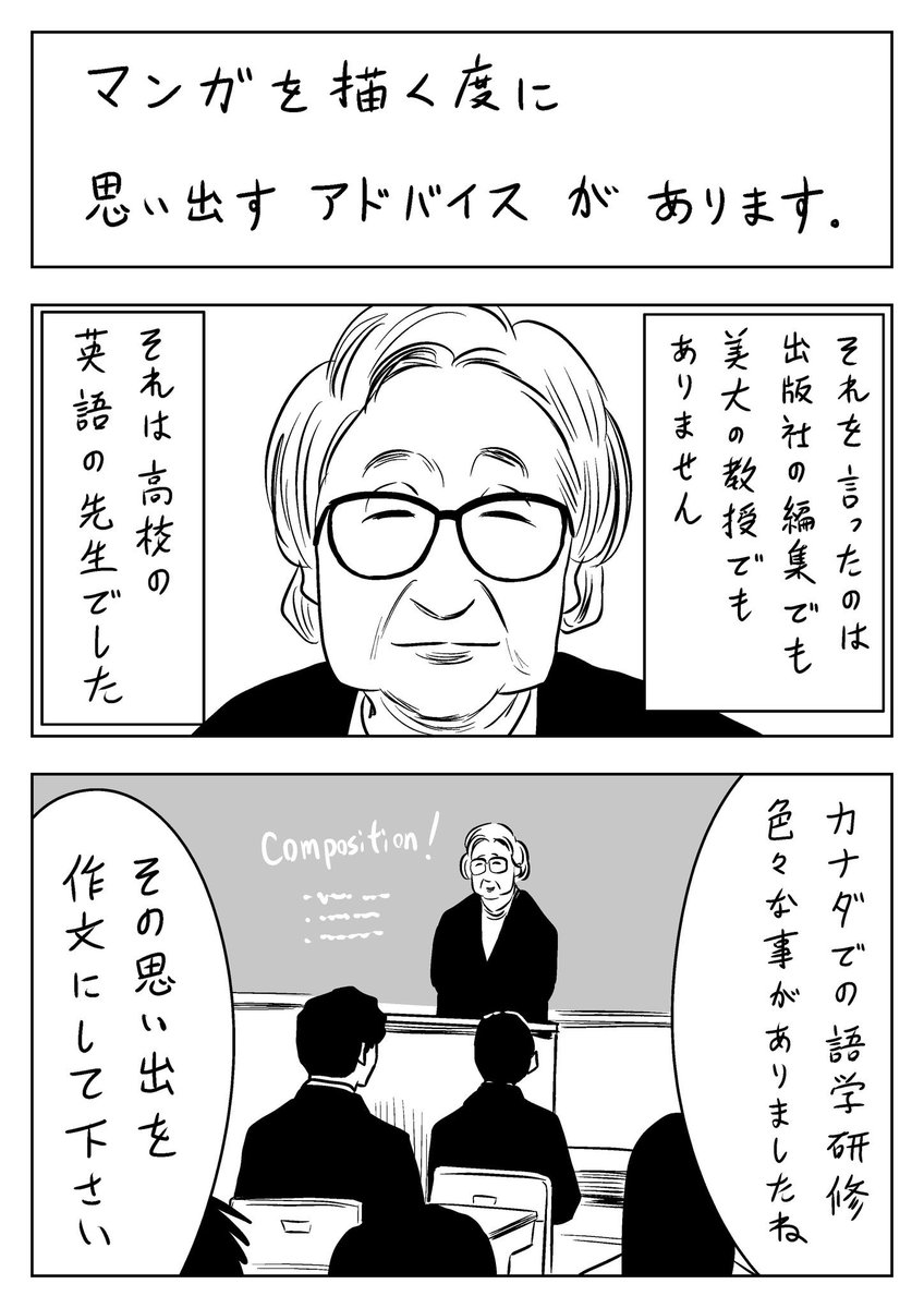 漫画を描く時に思い出すアドバイス

1/2 