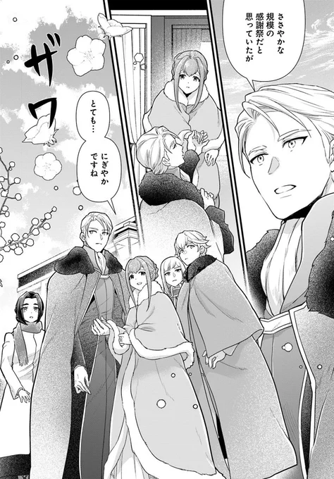 【🌸本日更新🌸】
『身代わりの花嫁は、不器用な辺境伯に溺愛される』
第28話②

漫画:一ノ瀬かおる/原作:椎名さえら

連載再開!!🎉

お祭りに招待された辺境伯一同🍻🍇
注目されることに慣れていないクラリスは__😣💓

▽カドコミ
https://t.co/r3eJBrRrqP

#FlosComic #フロースコミック 