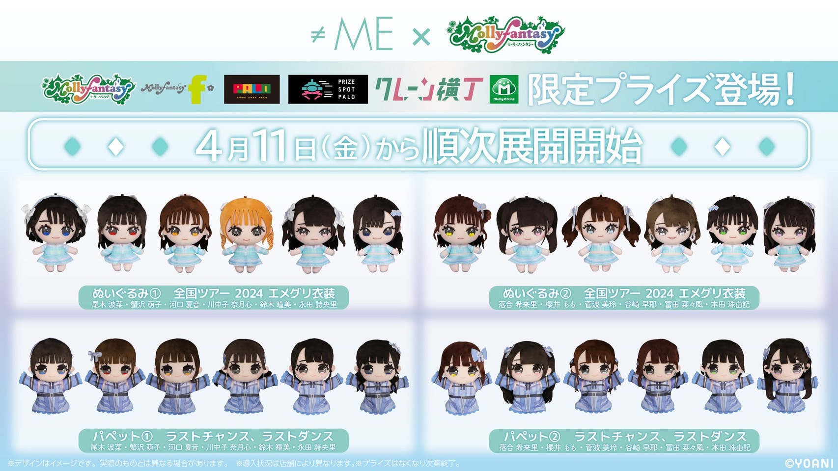 新品 ≠ME ぬいぐるみ 全国ツアー 2024 エメグリ衣装 永田詩央里