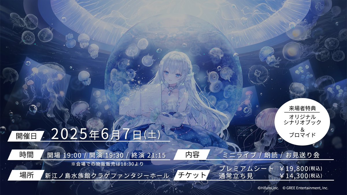 藍月なくるえのすいコラボ イベントॱଳ͘ 「藍月なくる Story Live 