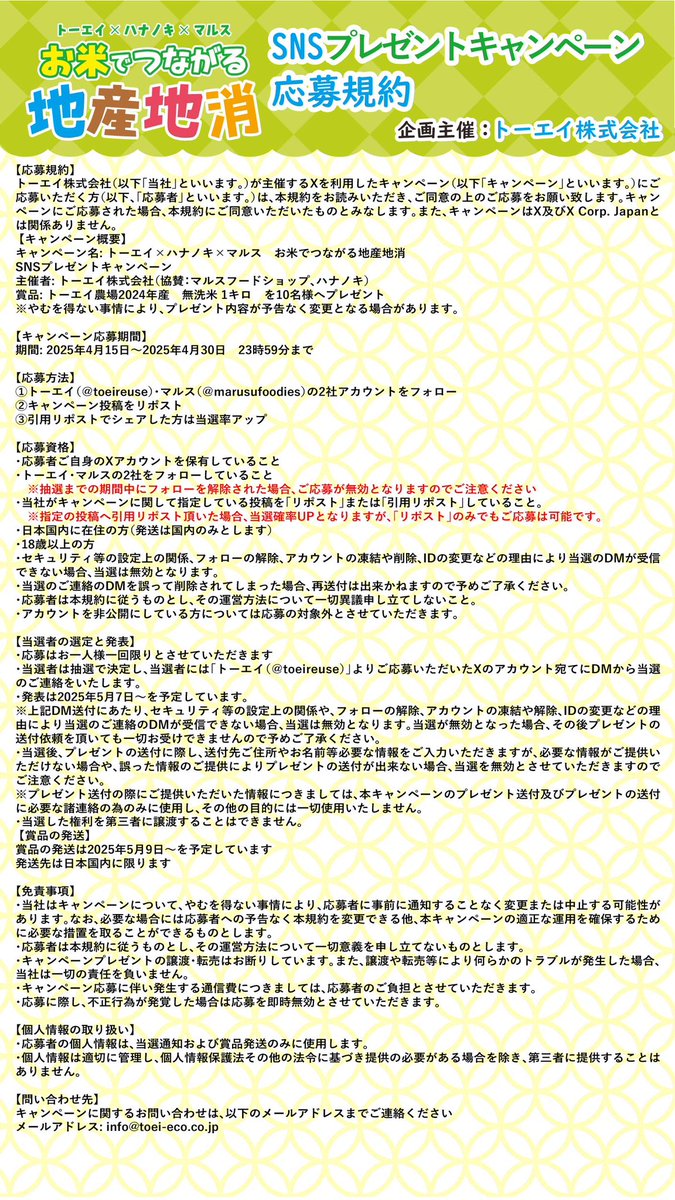 toeireuse's tweet photo. 「お米でつながる地産地消」プレゼントキャンペーン！
抽選で10名様に「トーエイ農場産無洗米 1kg」をプレゼント🌾
【応募方法】
① 規約に同意いただき
② @marusufoodies  @toeireuse をフォロー
③この投稿をRP 

締切は4/30（水）まで！
ぜひご参加ください🐾
＃プレゼント　#キャンペーン https://t.co/AdcwsVCQM8