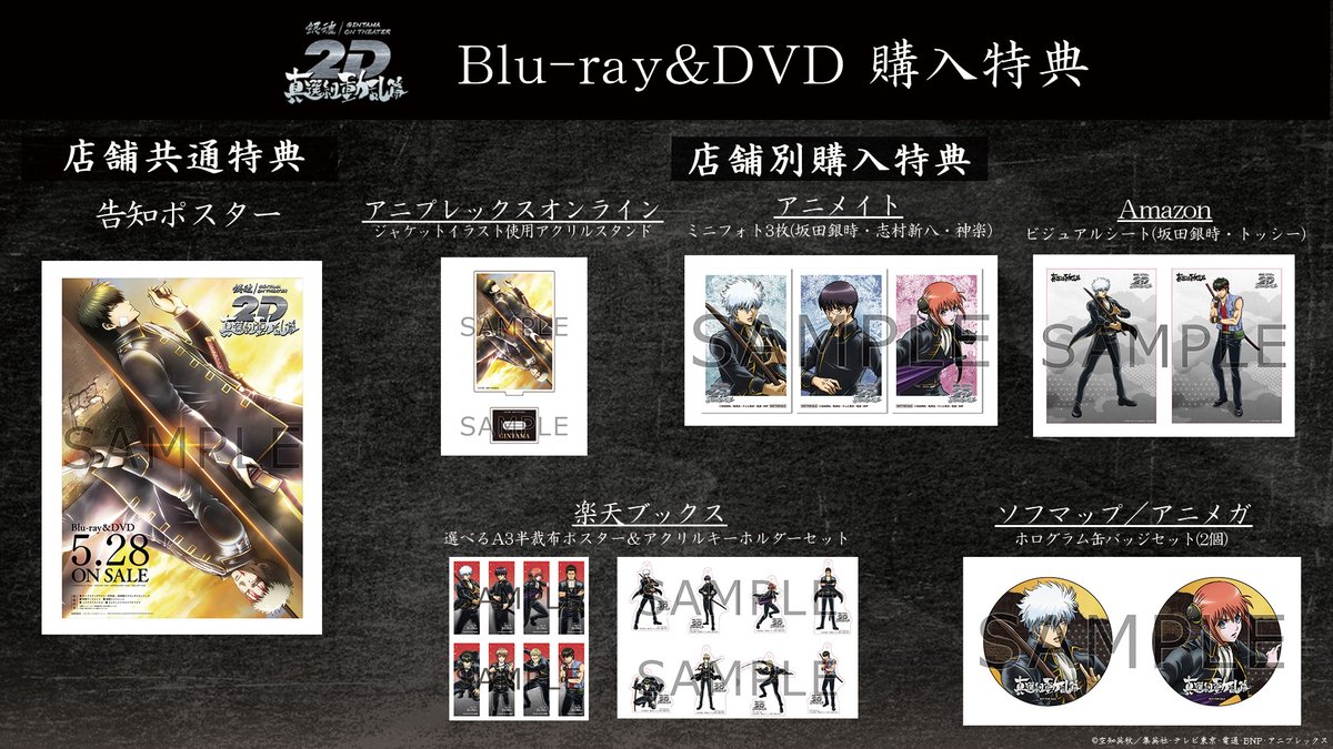 ◤￣￣￣￣￣￣￣￣￣ 銀魂オンシアター2D真選組動乱篇 Blu-ray＆DVD