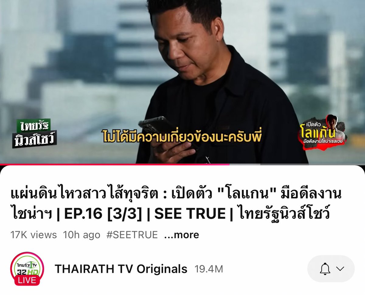 CSILA90210's tweet photo. จับโป๊ะ นายหลง วู (หรือโลแก้น วู) ลูกชายของ บิงลิน วู ให้สัมภาษณ์กับนักข่าว ไทยรัฐ โดยปฏิเสธว่า “ตนเองไม่ได้มีส่วนเกี่ยวข้องใดๆ กับบริษัท ไชน่สเรลเวย์ เลย 

แต่ดัน ลืมลบข้อมูลจาก LinkedIn ของตัวเอง ที่เขียนชัดๆ ว่าเขาคือ ผู้อำนวยการของไชน่า เรลเวย์ 

การโกหกนักข่าวในที่สาธารณะ แล้วลืมเก็บหลักฐานใน LinkedIn นั้น เป็นการ ทำลายความน่าเชื่อถือของตนเองอย่างแรง

ขอบคุณสื่อมวลชนไทย โดยเฉพาะ ไทยรัฐ, ช่อง 8, และ อมรินทร์ทีวี ที่ได้ร่วมกันสืบสวนและเปิดเผยข้อมูลเกี่ยวกับสองพ่อลูกตระกูลวู

#บิงลินวู