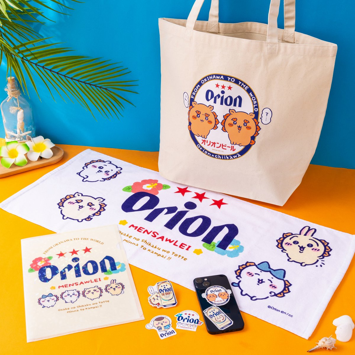 ＼🌺ちいかわ × オリオンビール🍺／

2025年4月18日(金)より
#ちいかわ × #オリオンビール コラボグッズが登場✨

・オリオンビール公式通販サイト
（shop.orionbeer.co.jp）
・オリオンオフィシャルストア（那覇・モトブ）
・ちいかわPOP UP STORE（サンエー浦添西海岸PARCO CITY 2F）