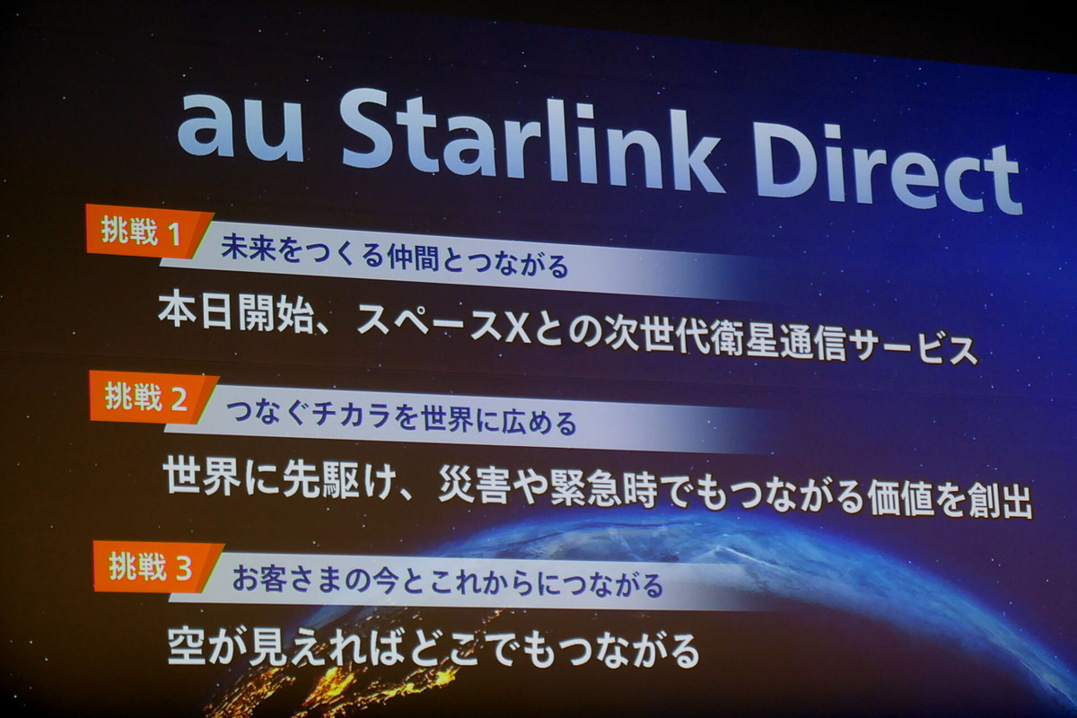 「au Starlink Direct」開始、スマホと衛星の直接通信　当面無料 k-tai.watch.impress.co.jp/docs/news/2005…