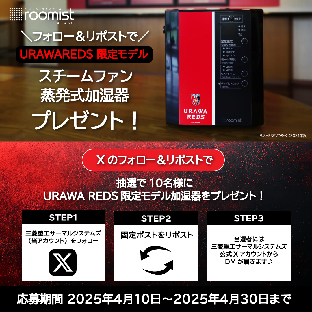 三菱重工サーマルシステムズ tweet media