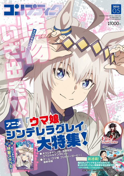 宣伝】 本日発売の コンプティーク5月号にて 『推しにささげる 宣伝】 本日発売の コンプティーク5月号にて 『推しにささげる