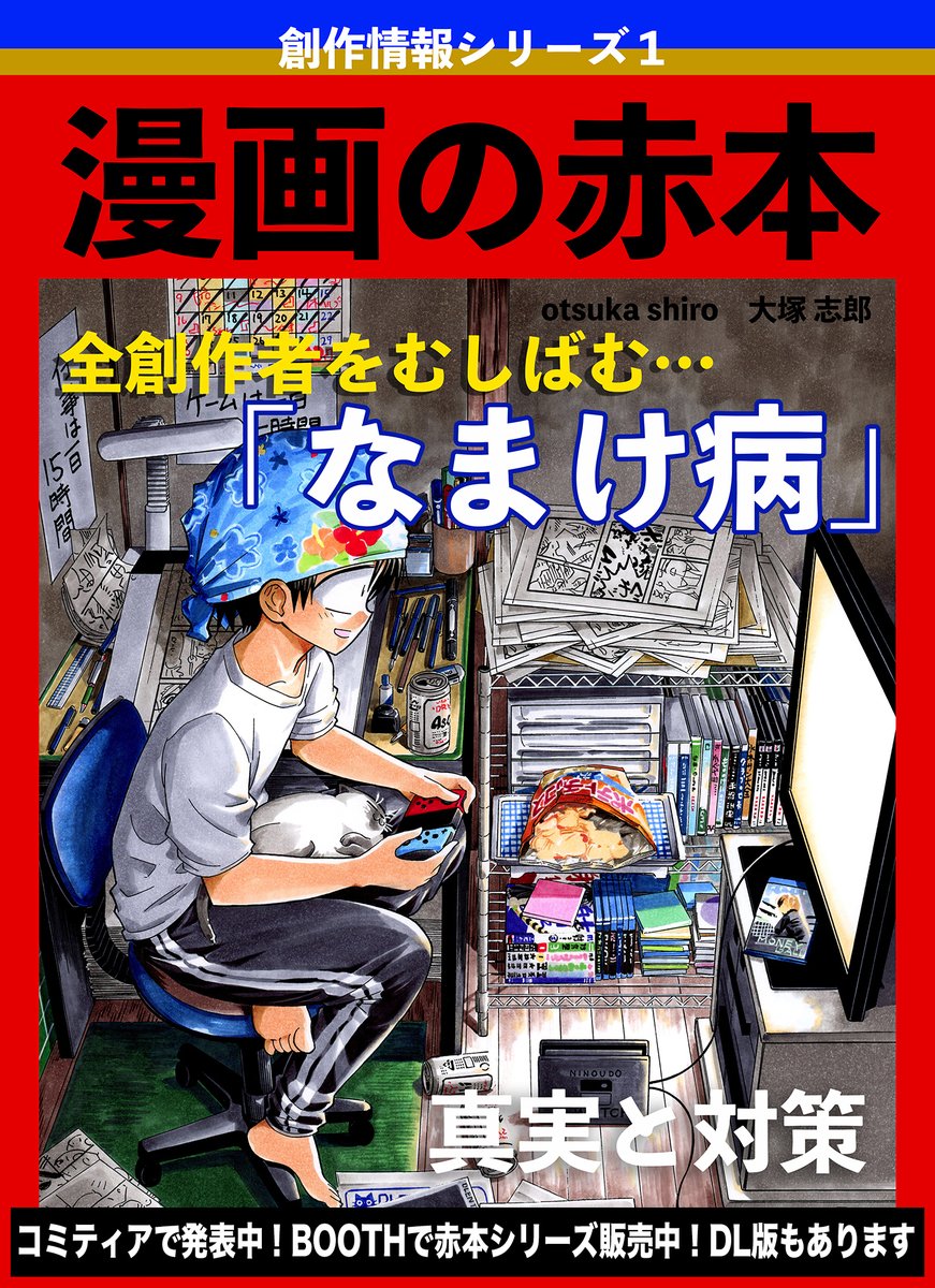 【苦手なことでも遊ぶみたいにできるようになる好きの紐付け力】(3/3) 
 #漫画の赤本 