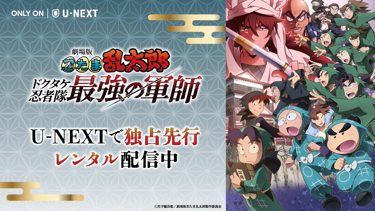 U-NEXTアニメ・マンガ＠公式 on X: 