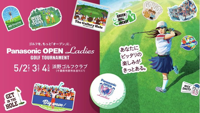 パナソニックオープンレディース招待券3枚セット