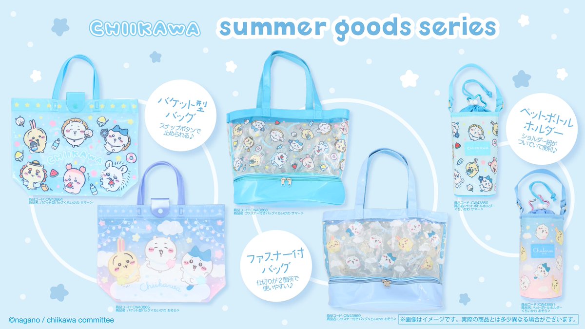 新商品／ #ちいかわ のサマーグッズが新登場！ 4月中旬より #ちいかわ