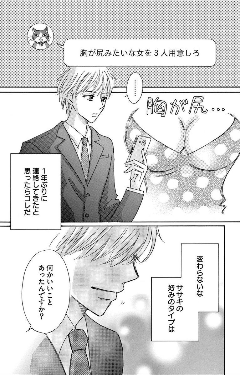 カノジョ欲しい〜とかオンナなんてうぜ〜とか言いながら永遠につるんでいるかと思われた僕たちは…(1/5)