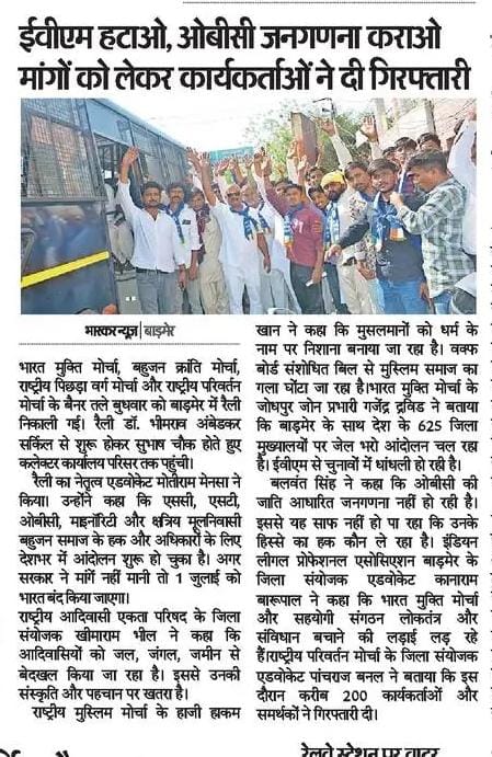 जेल भरो आंदोलन बाड़मेर मीडिया कवरेज के लिए समस्त मीडिया साथियों का हार्दिक आभार