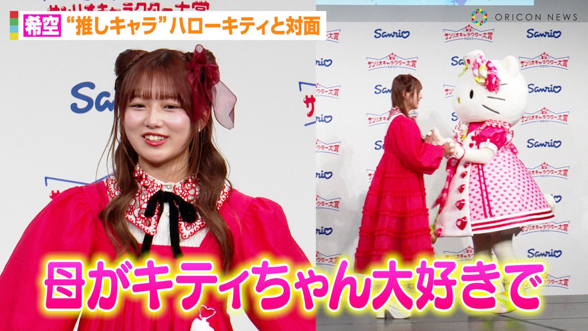 動画🎥】辻希美の長女・希空、“推しキャラ”ハローキティに大興奮