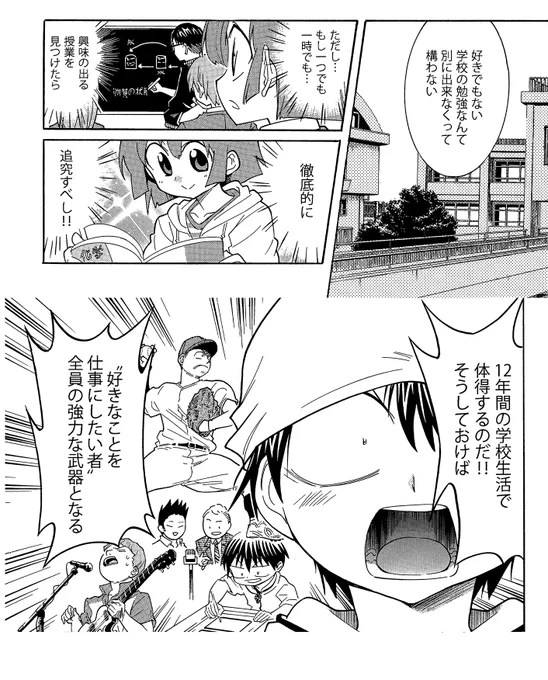 【苦手なことでも遊ぶみたいにできるようになる好きの紐付け力】(2/3)
学校の苦手な勉強なんてできなくって構わないけどこれだけはやっとこう
 #漫画の赤本 