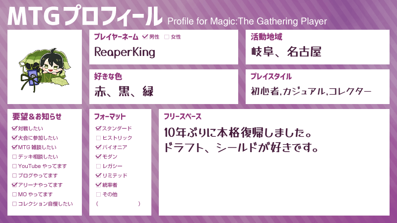MTGプロフィール作りました。
#mtgjp 
#MTGプロフィール