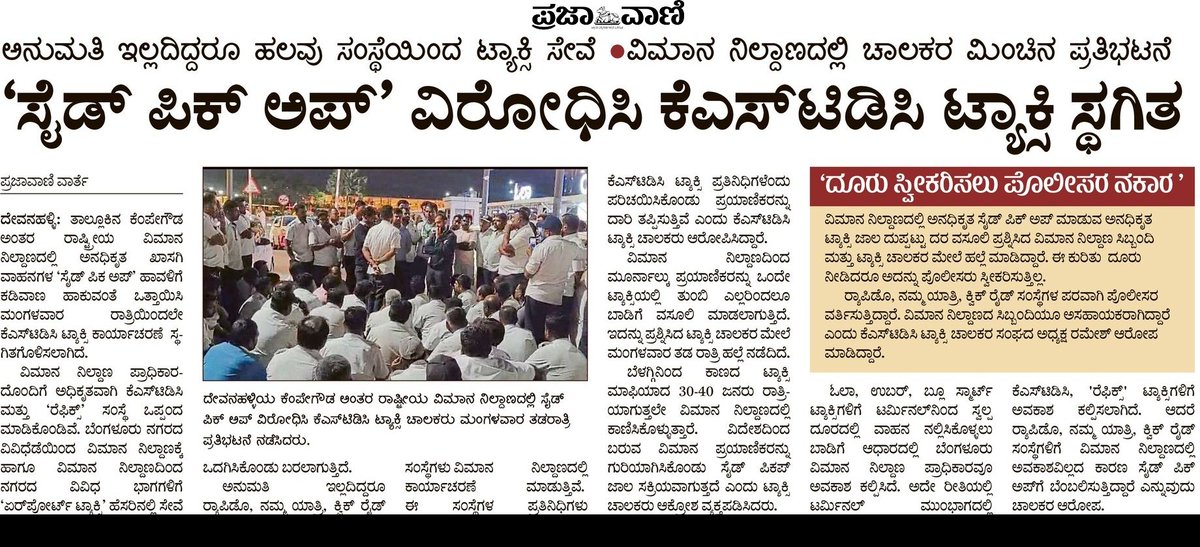 ಪ್ರಜಾವಾಣಿ ಬೆಂ.ಗ್ರಾಮಾಂತರ ( ಓದುಗರು) tweet media