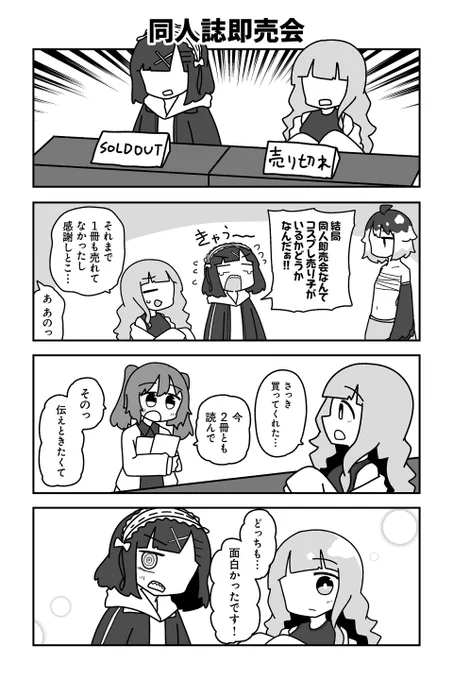【同人誌即売会】sugar.『オタクに優しいギャルに私はなる!』 #ツイ4 