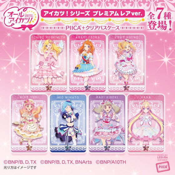📢ご予約受付中／ 「【予約販売】PIICA アイカツ！シリーズ プレミアム