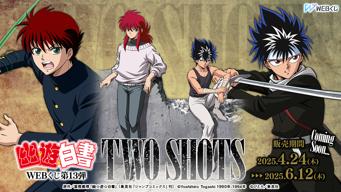 WEBくじ｜店頭販売もスタート✨【公式】 on X: 