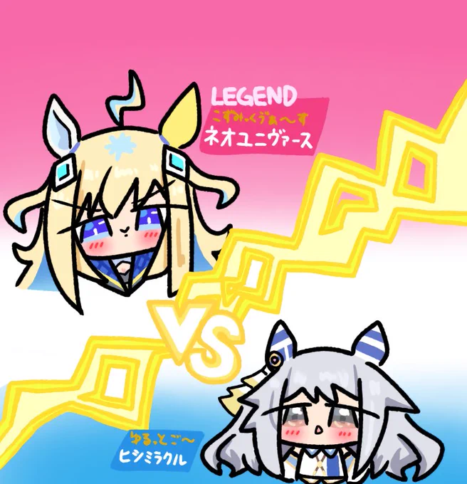 レジェンドレースでドヤ顔するネオユニヴァース