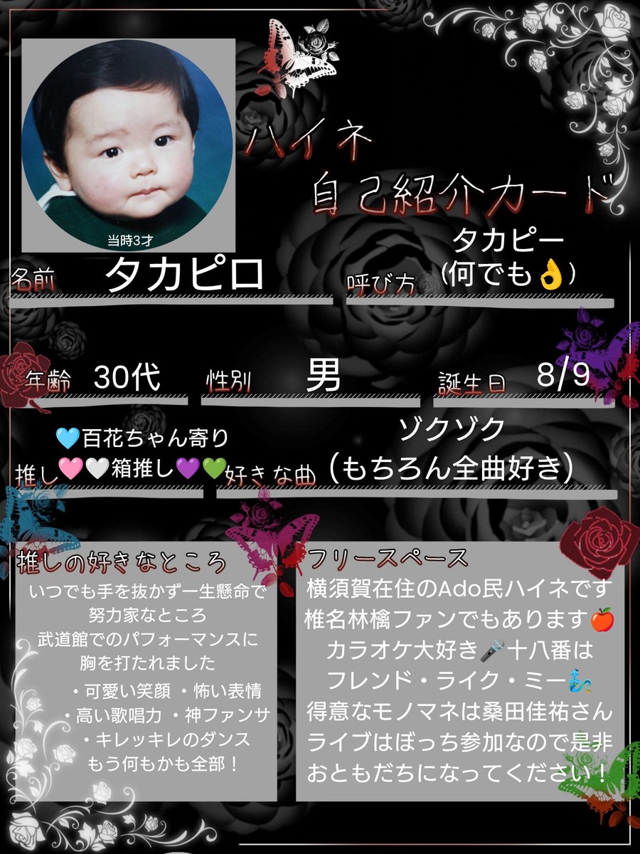 takapiro_adosii's tweet image. 🦋全世界のハイネの皆様、おともだちになり魔性🩸
よろしくお願いいたします‼️☺️
@uxwou_4 様の素敵なカードをお借りしました!ありがとうございます🙇🏻
#ハイネ自己紹介カード
#ファントムシータ好きな人と繋がりたい
#ハイネと繋がりたい
#ファントムシータ
#PhantomSiita #怪忌蝶