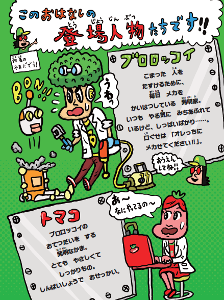 (3/3)
『天才?発明家ブロロッコイ ダイコンのうか大ピンチ!』(さく・え やまだゆーりー)
好評発売中です🥦
https://t.co/qjXTBrMfbw
また、普段はマンゴーや野菜を作っている農家さんがどのようにして本を作ることになったのか……!インタビュー記事も公開中👇
https://t.co/MeoZlSCf63