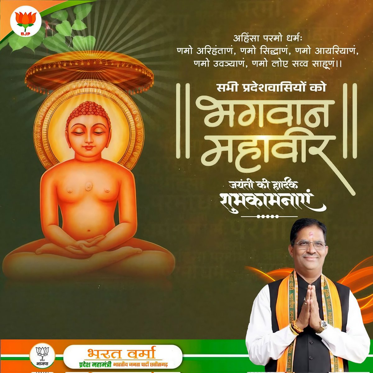 भगवान महावीर जन्म कल्याणक की आप सभी को हार्दिक शुभकामनाएं..