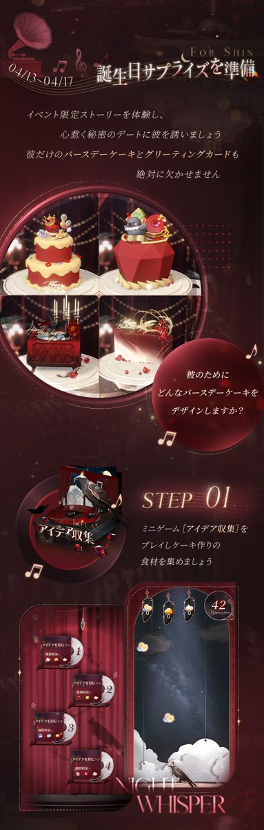 恋と深空 シン スイパラ sweets paradise 公式 誕生日 CATEGORY 25年