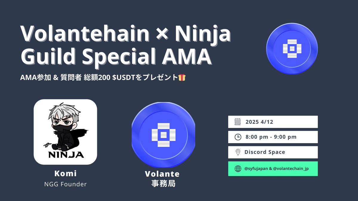 ngg_japan's tweet photo. 📢 #Volantechain とAMA開催📢

給与即時アクセス（EWA）✖️ブロックチェーン✖️AI の金融革命を起こすプロジェクト
先月取引所に上場して、0.05で上場した $VOL は0.3以上の価格推移🚀

⏰3/12(土) 20:00~21:00
🏝️Discord https://t.co/rCTnaA5USD

🎁総額200ドル分の $USDT をプレゼント＆BingX口座開設者全員に10ドル分の $VOL をプレゼント

参加条件
✅ フォロー 
@volantechain_jp
@volantechain
✅ この投稿RT&いいね
✅ Discord参加 & チャット https://t.co/rCTnaA5USD
✅ 当日AMA参加 & 質問

✅ フォーム提出(BingX口座開設)
https://t.co/nP10POv4Ib