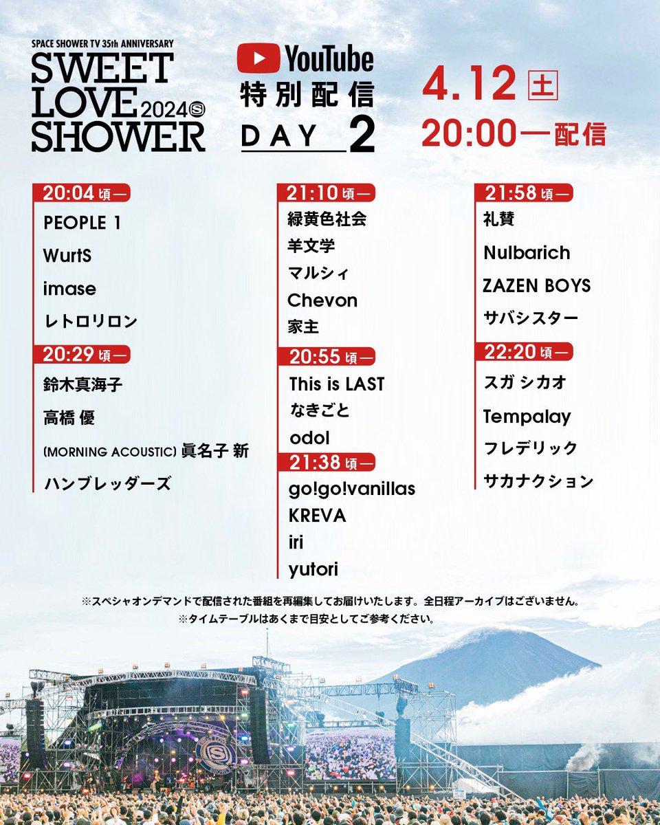 imase_staff's tweet photo. #ラブシャ 特番⛰️✨

昨年 #imase が出演した
「SWEET LOVE SHOWER 2024」
のYouTube配信が決定❗️

imaseのライブの模様は、DAY2の4/12(土)20:00～23:00頃に放送！📡⚡️

https://t.co/GJ856YYP6C

是非チェックよろしくお願いいたします👀

@sls_sstv https://t.co/DgAG3ynz0X
