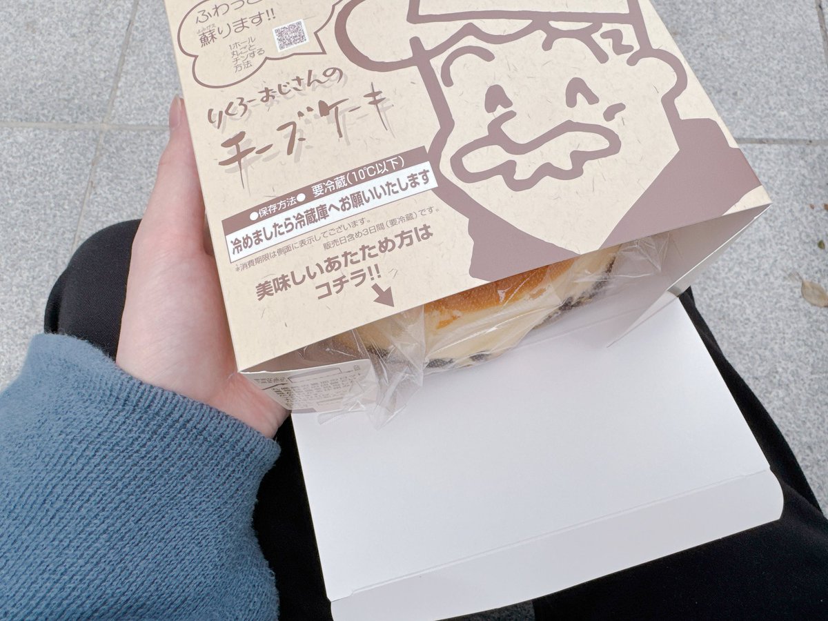 難波でりくろーおじさん食べてる人がいたら私です