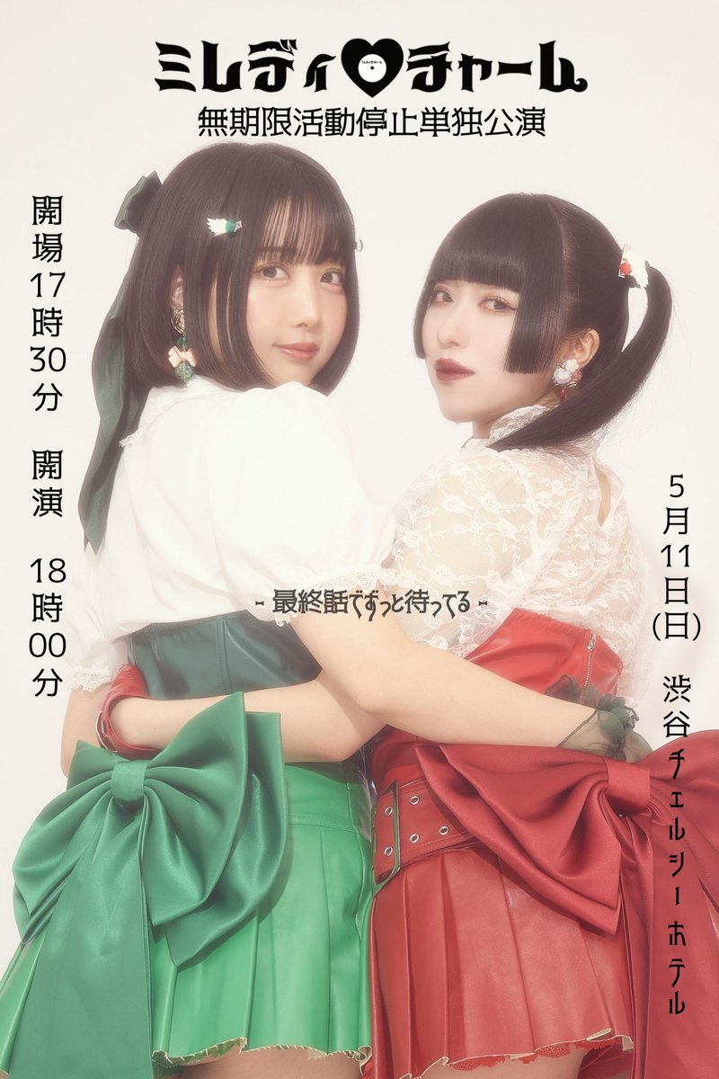 ミレディ♡チャーム / 淑女の魔法 ミレディ♡チャーム (@milady_charm) / Posts / X