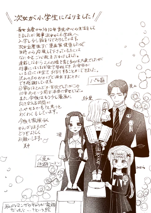 ご入学ご入園おめでとうございます💮💮
この春お陰様で我が家も節目を迎えました
今後もますます漫画家として頑張ってまいりますので何卒よろしくお願いいたします! 