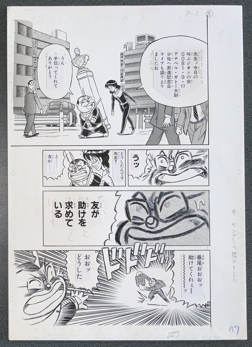 『濃爆おたく先生』生原稿
第28話「ガンプラの陽のもとに」 