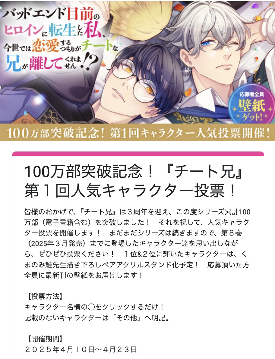 「情報解禁チート兄シリーズ累計100万部突破(電子書籍含む)記念企画!1)短編集6」|TOブックスのイラスト